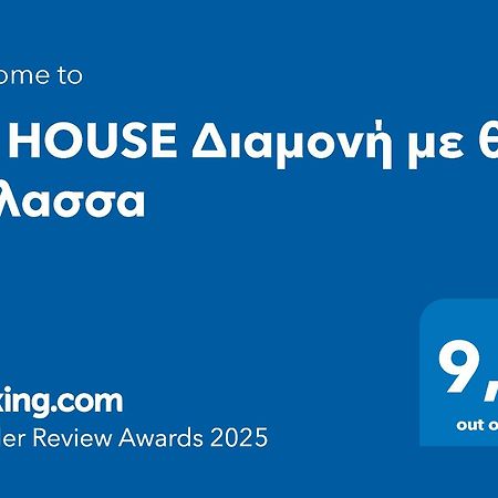 Df House Διαμονή Με Θέα Θάλασσα Appartement Néa Khilí Buitenkant foto